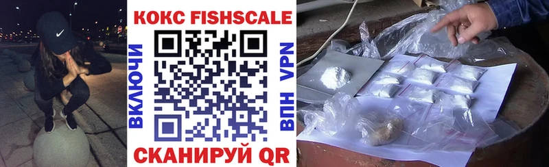 Кокаин FishScale Салаир